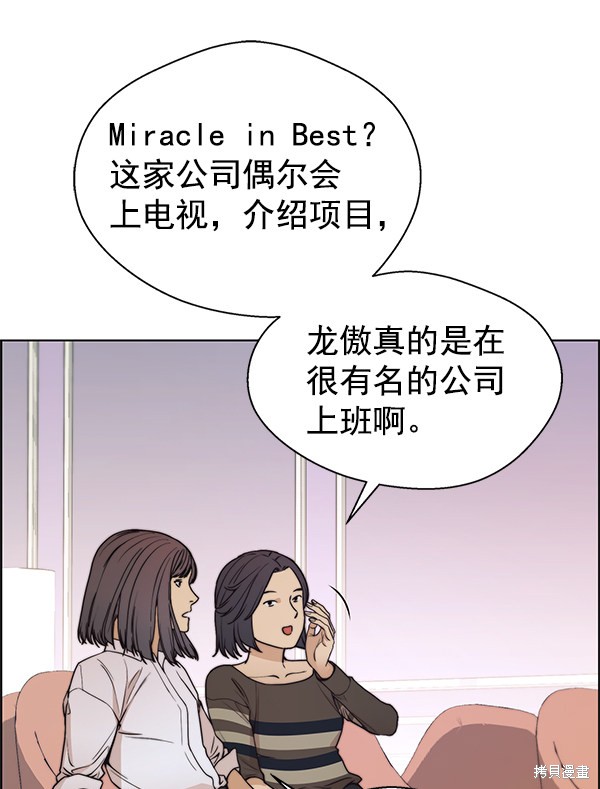 男子汉 第84话 第27页