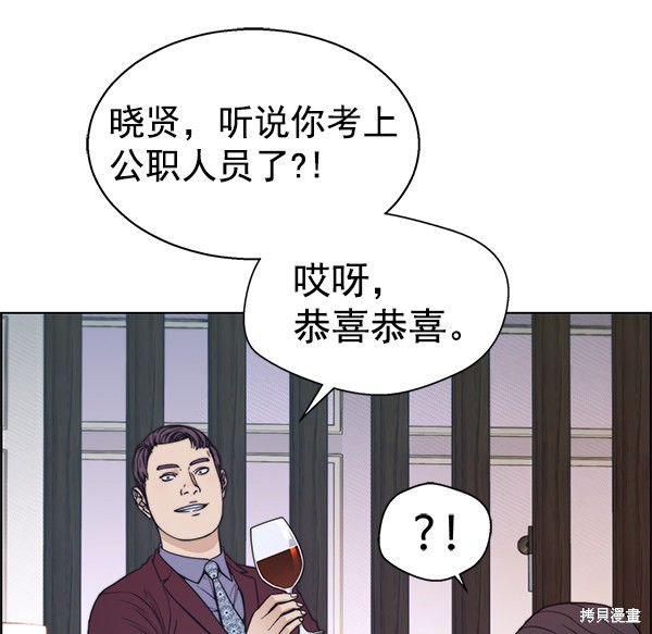 男子汉 第84话 第33页