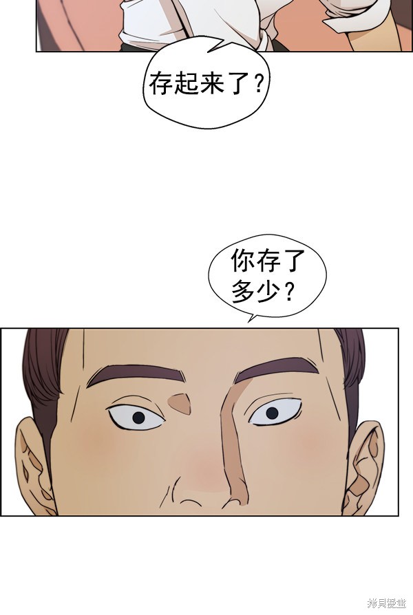 男子汉 第84话 第41页