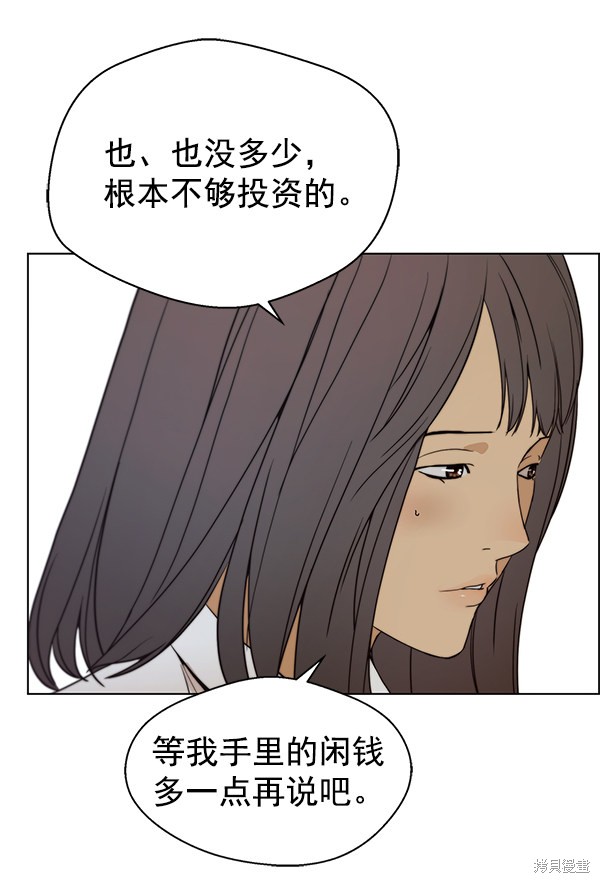 男子汉 第84话 第42页