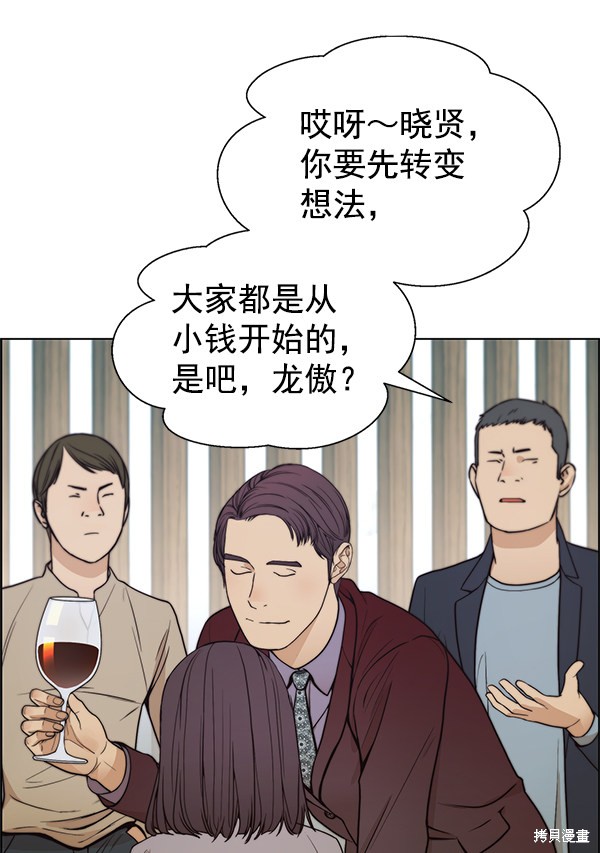 男子汉 第84话 第43页