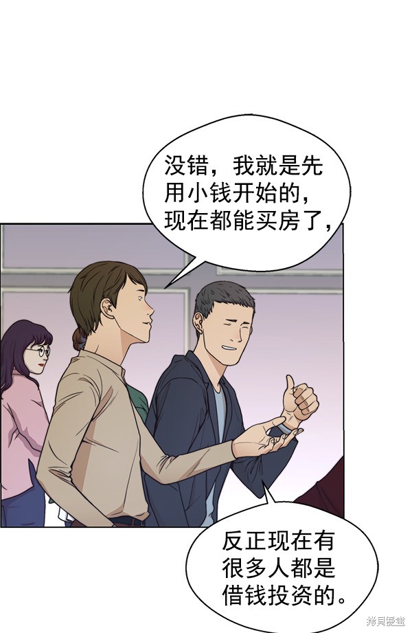 男子汉 第84话 第45页