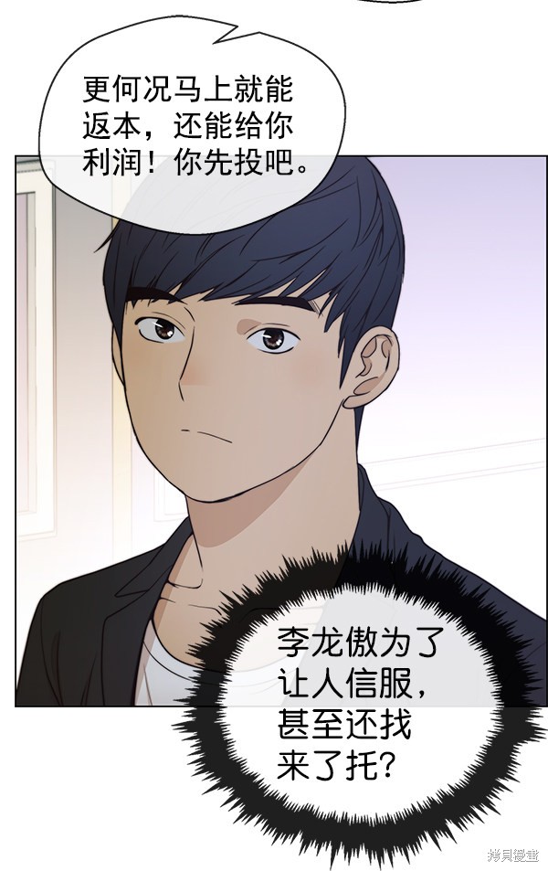 男子汉 第84话 第46页