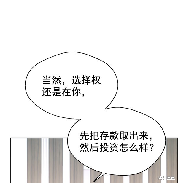 男子汉 第84话 第47页