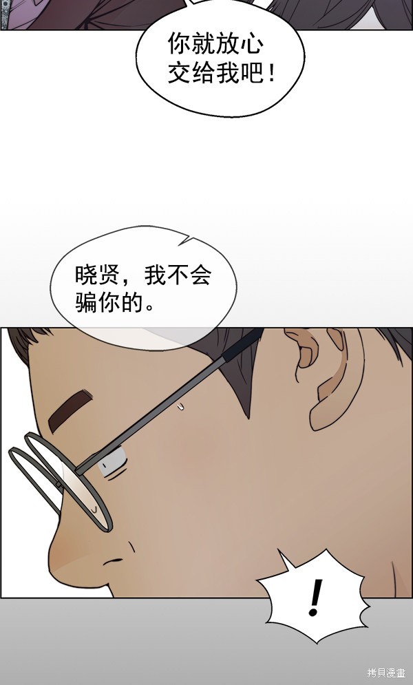 男子汉 第84话 第50页