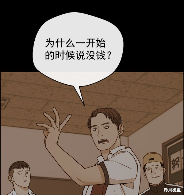 男子汉 第84话 第54页