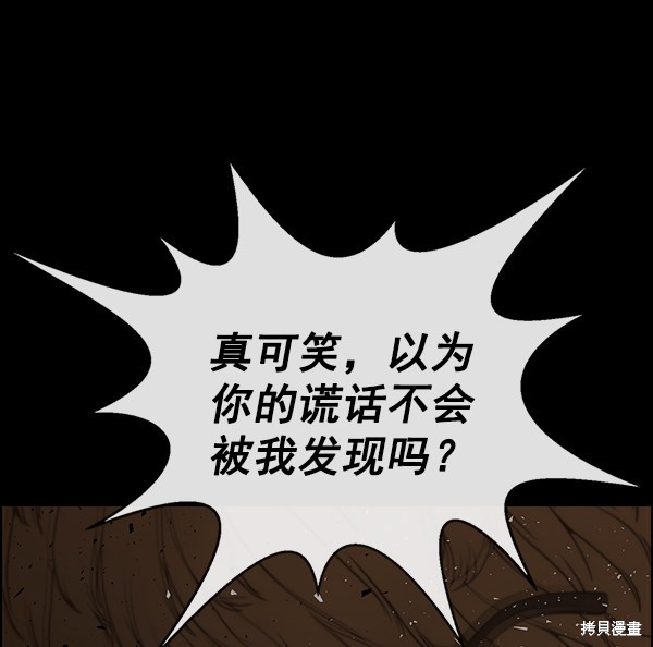 男子汉 第84话 第56页