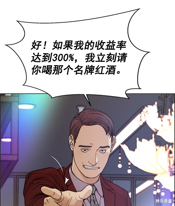 男子汉 第84话 第7页