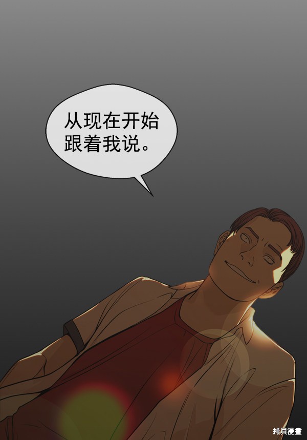 男子汉 第84话 第63页