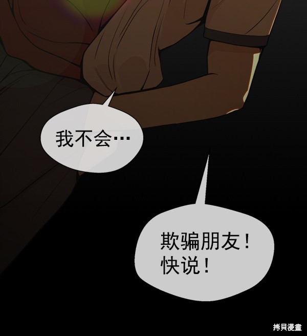 男子汉 第84话 第64页