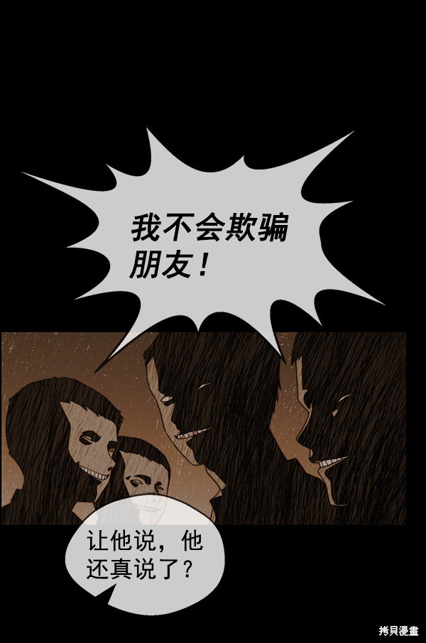 男子汉 第84话 第66页