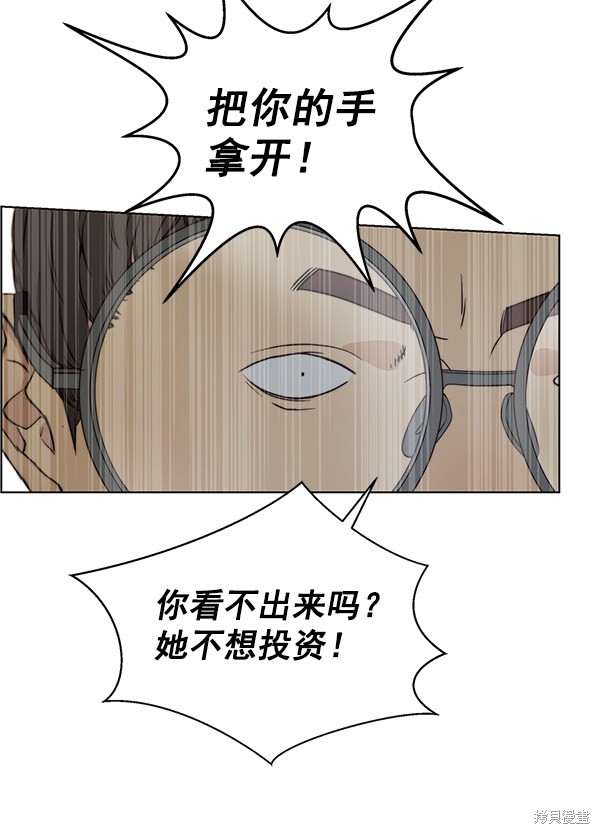 男子汉 第84话 第72页