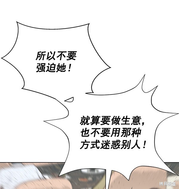 男子汉 第84话 第73页