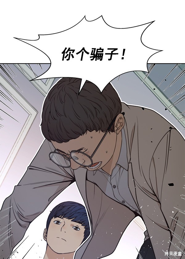 男子汉 第84话 第75页