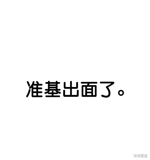 男子汉 第84话 第78页