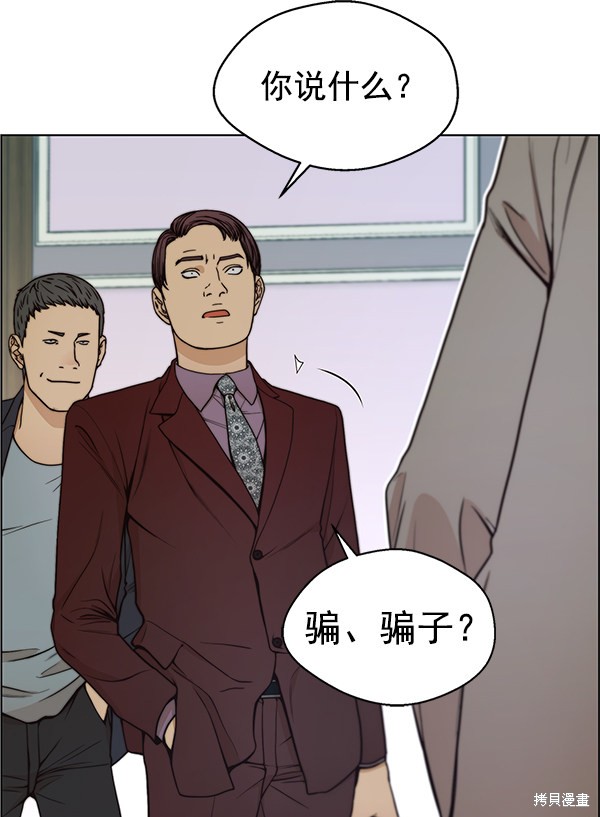 男子汉 第84话 第80页