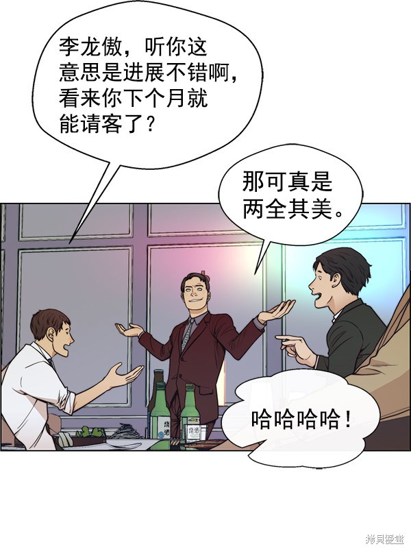 男子汉 第84话 第9页