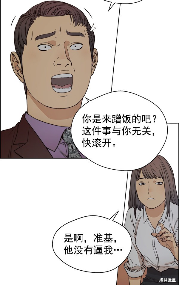 男子汉 第84话 第82页