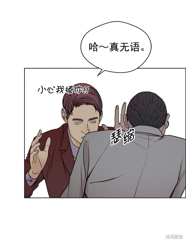 男子汉 第84话 第87页