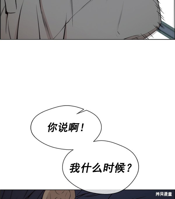 男子汉 第84话 第89页