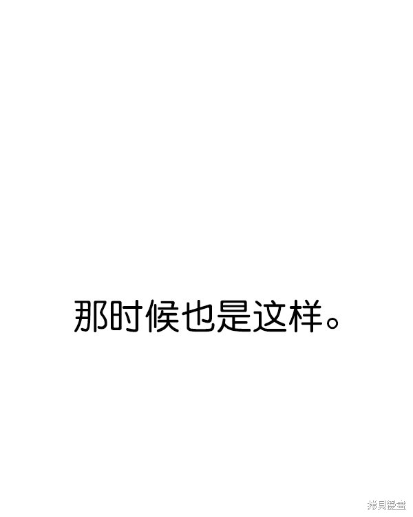男子汉 第84话 第97页