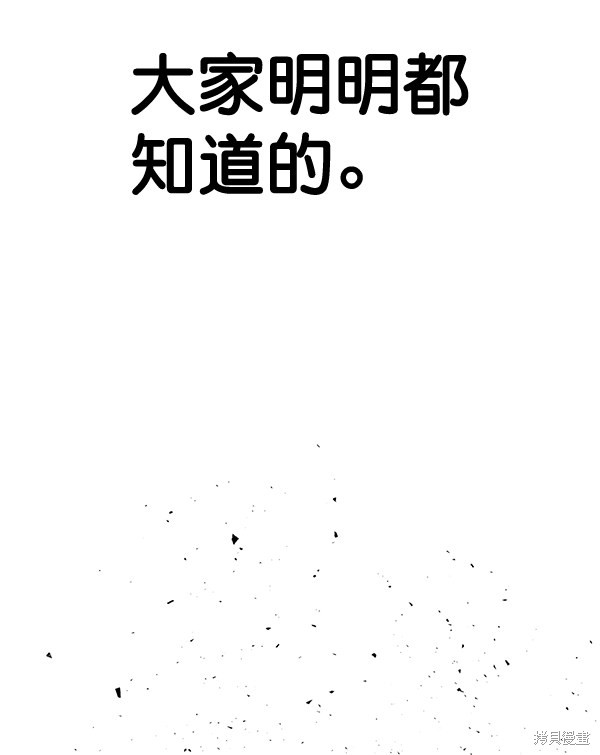 男子汉 第84话 第100页