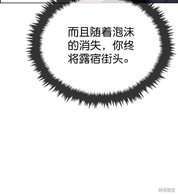 男子汉 第85话 第102页