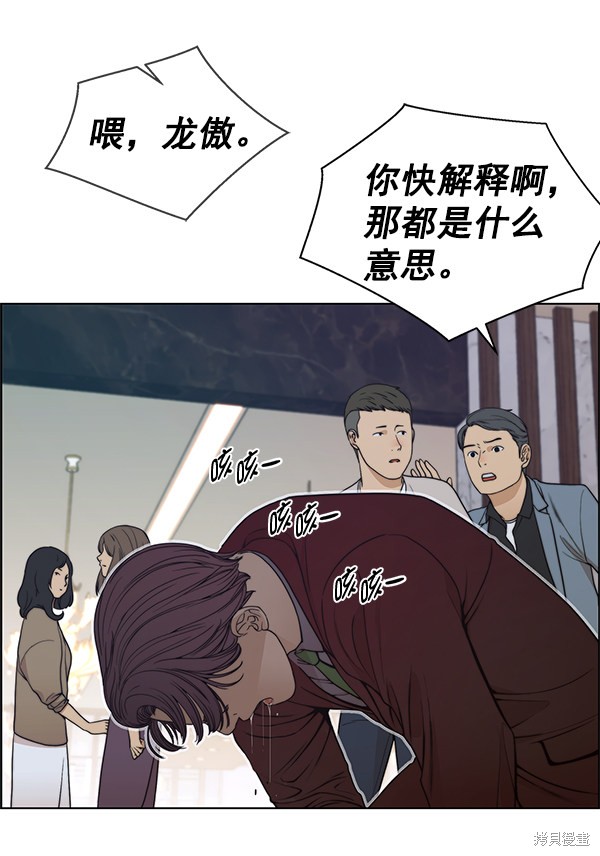 男子汉 第85话 第104页