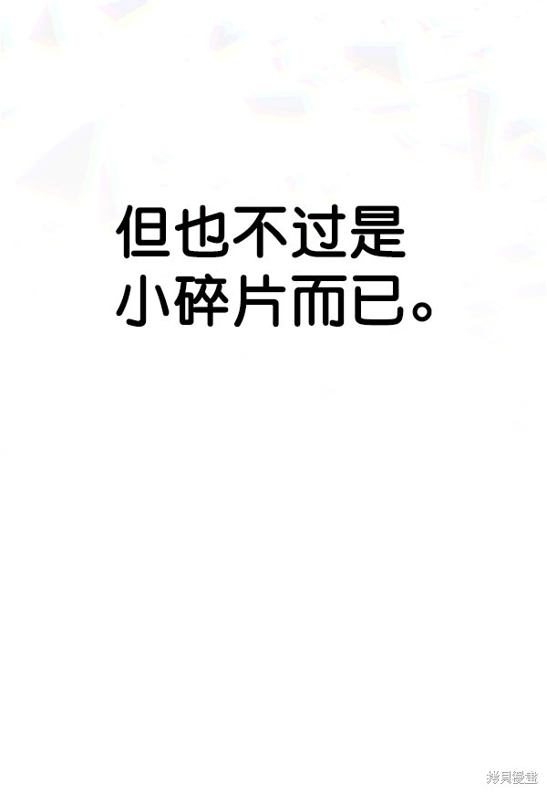 男子汉 第85话 第137页