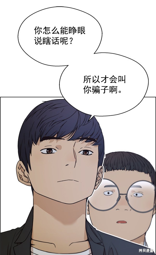 男子汉 第85话 第20页