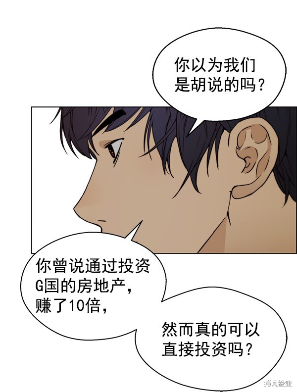 男子汉 第85话 第24页