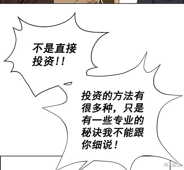 男子汉 第85话 第26页
