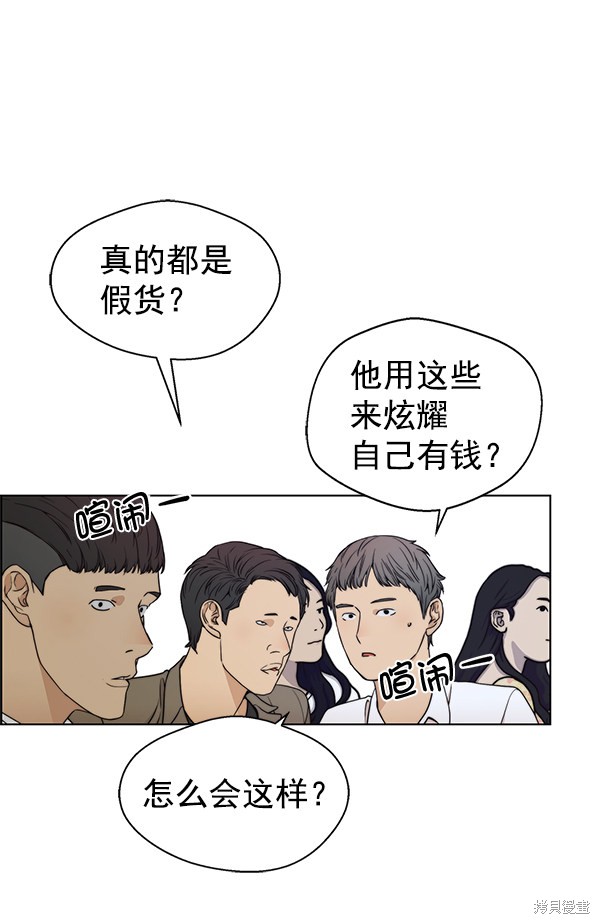 男子汉 第85话 第37页