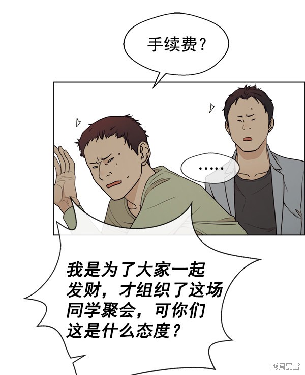 男子汉 第85话 第53页
