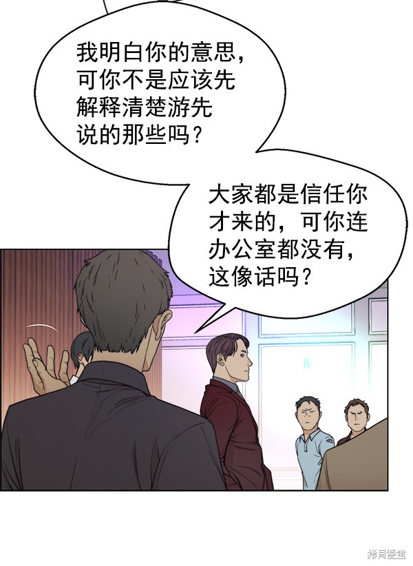 男子汉 第85话 第54页