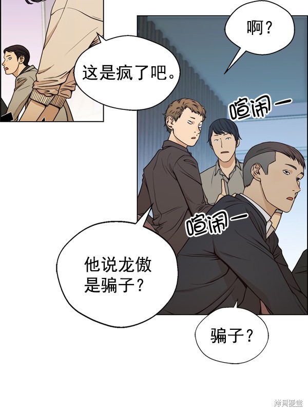 男子汉 第85话 第7页