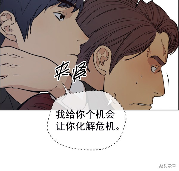 男子汉 第85话 第76页