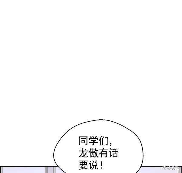 男子汉 第85话 第82页