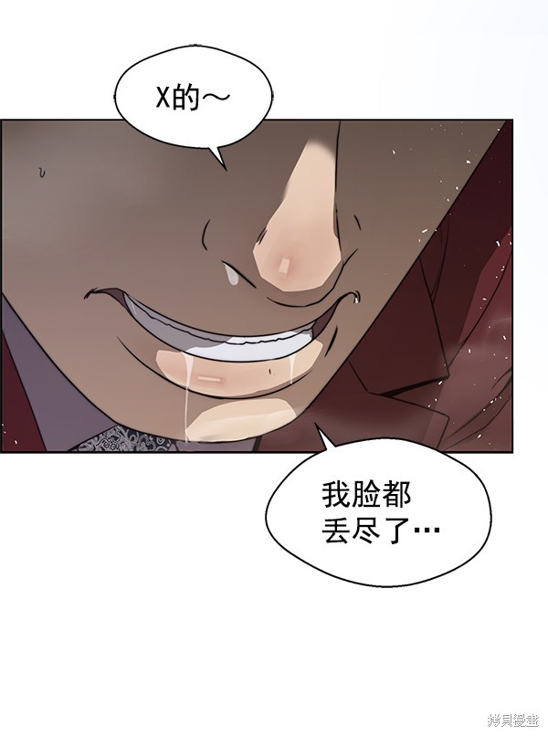 男子汉 第85话 第89页