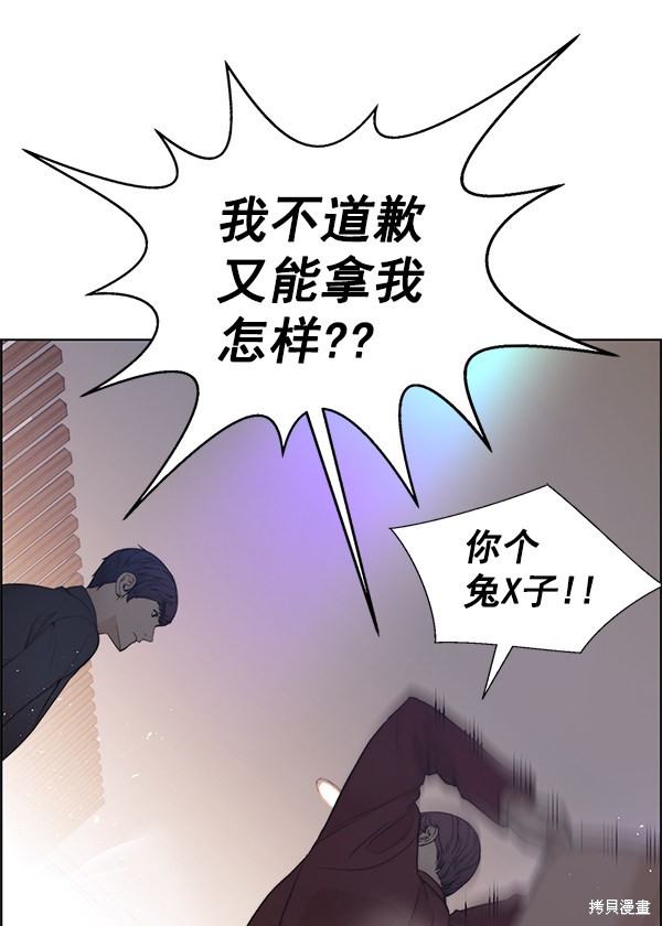 男子汉 第85话 第91页