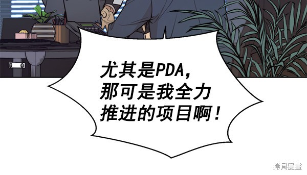 男子汉 第86话 第101页