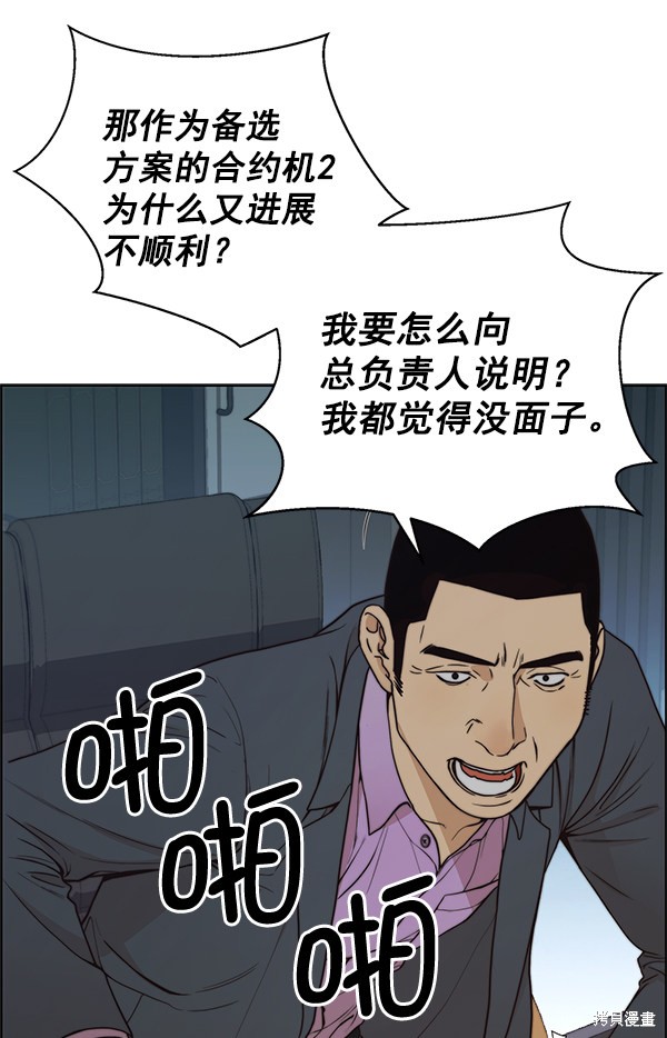 男子汉 第86话 第102页