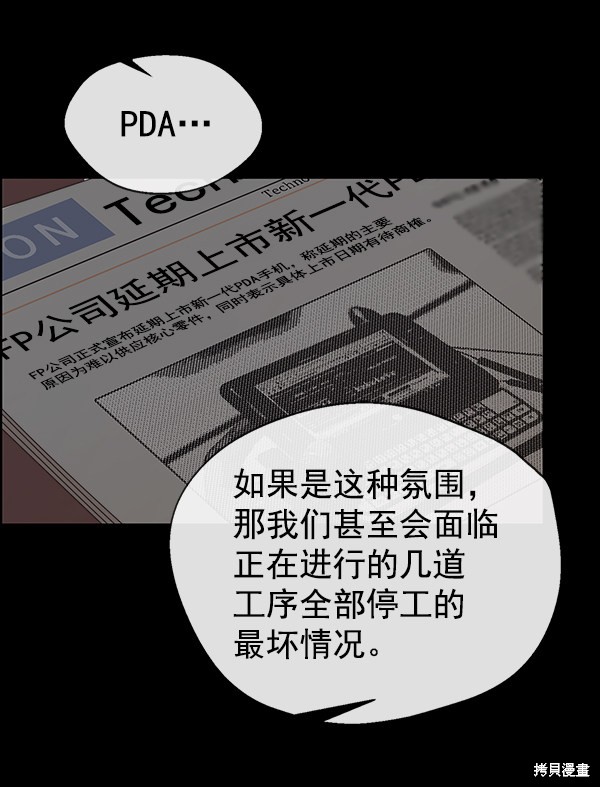 男子汉 第86话 第13页