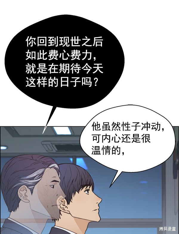 男子汉 第86话 第123页