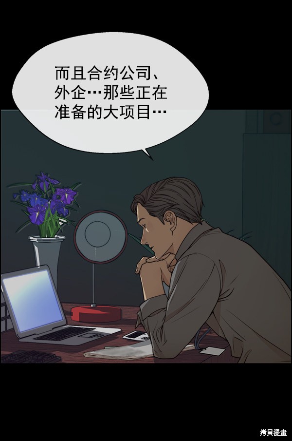 男子汉 第86话 第14页