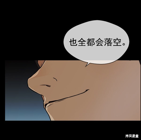 男子汉 第86话 第15页