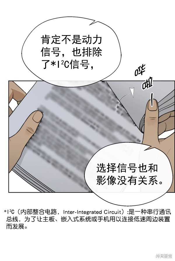 男子汉 第86话 第24页