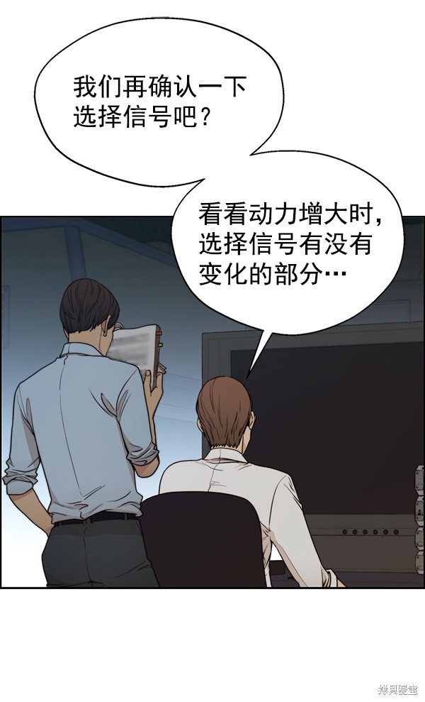 男子汉 第86话 第25页