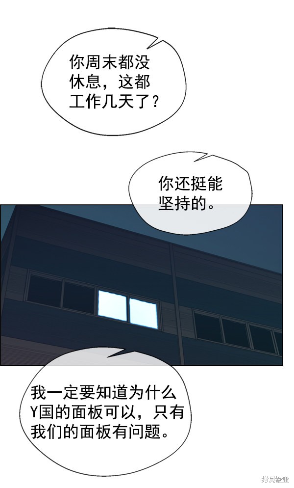 男子汉 第86话 第27页