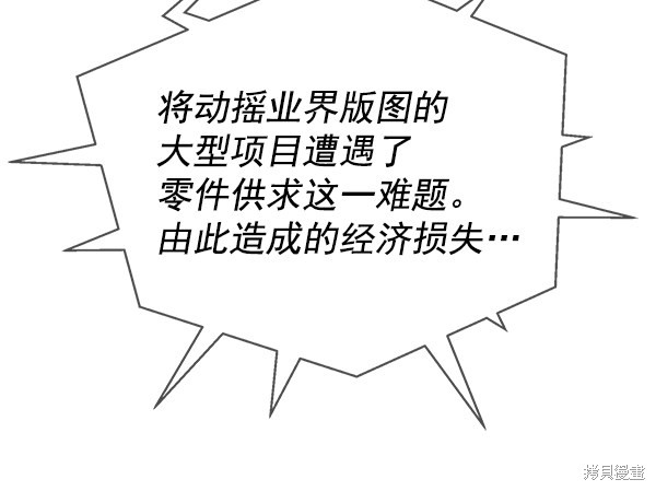 男子汉 第86话 第4页